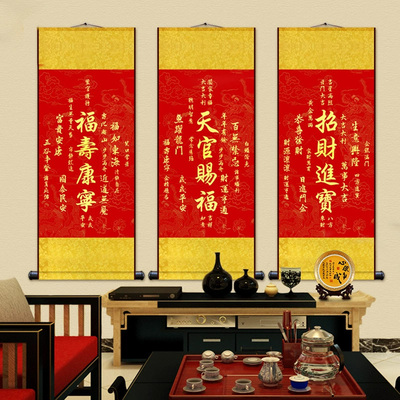 中式书法横幅天官赐福福寿国画