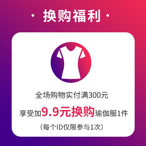 换购专用单拍无效全店实付300元