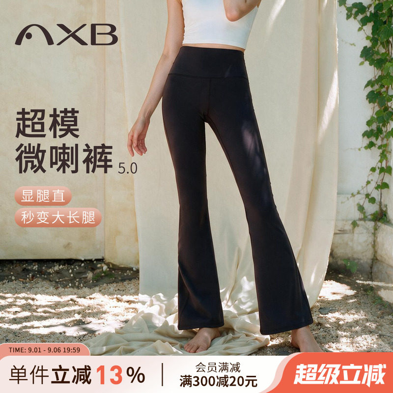 爱暇步微喇瑜伽裤外穿喇叭长裤女图片