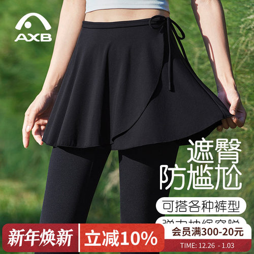 爱暇步瑜伽裤遮挡裙一片式屁帘