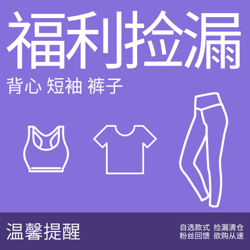 爱暇步福利款瑜伽服瑜伽裤捡漏