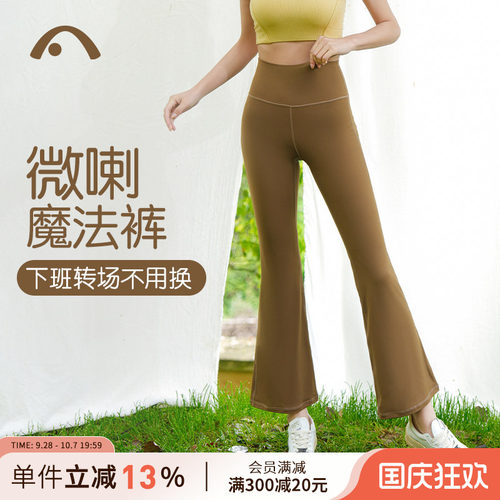 爱暇步小个子喇叭瑜伽裤微喇九分