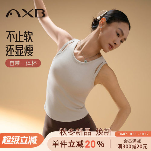 爱暇步天丝莫代尔健身瑜伽背心