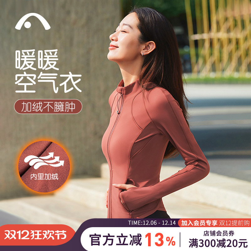 爱暇步加绒保暖健身瑜伽运动外套