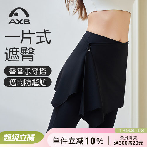 爱暇步瑜伽遮挡裙罩女一片式屁帘