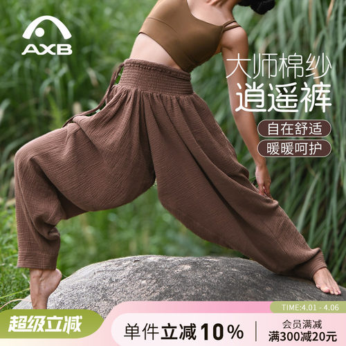 爱暇步棉纱瑜伽裤春新款逍遥裤