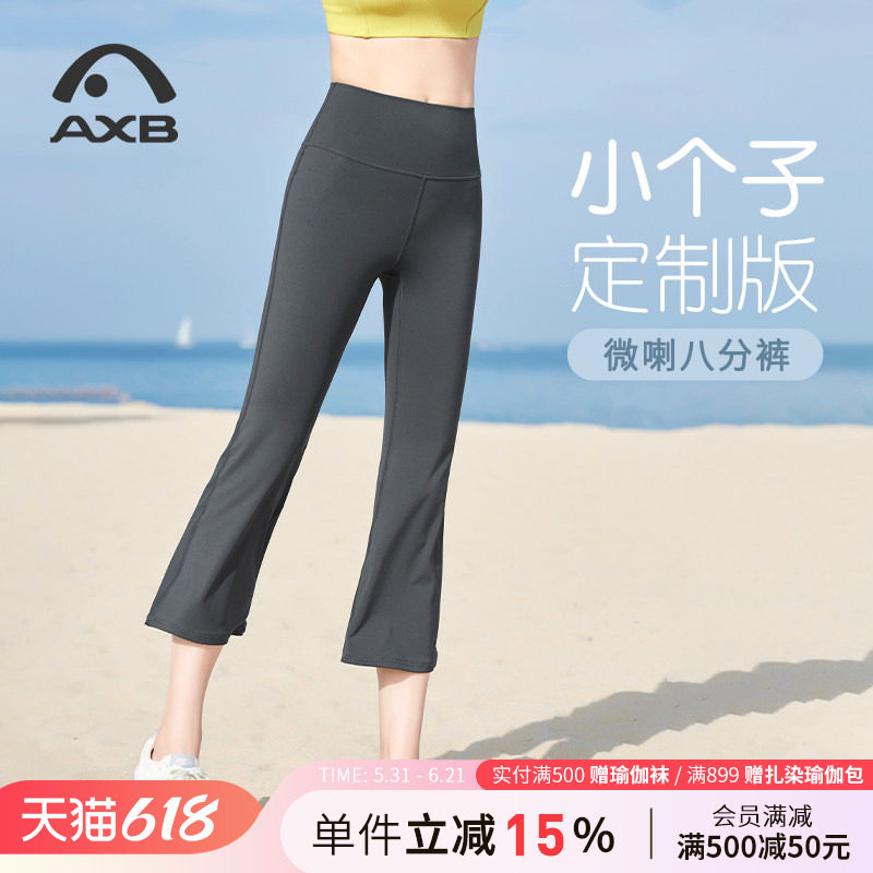 爱暇步小个子微喇瑜伽裤女外穿八分裤透气高腰提臀运动健身普拉提