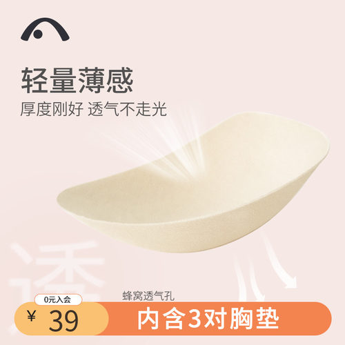 爱暇步瑜伽专用海绵胸垫
