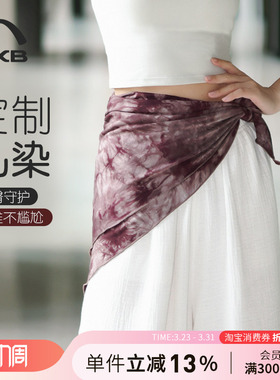 爱暇步方巾女瑜伽裤遮挡百搭系腰屁帘外穿健身运动遮臀裙叠穿腰巾