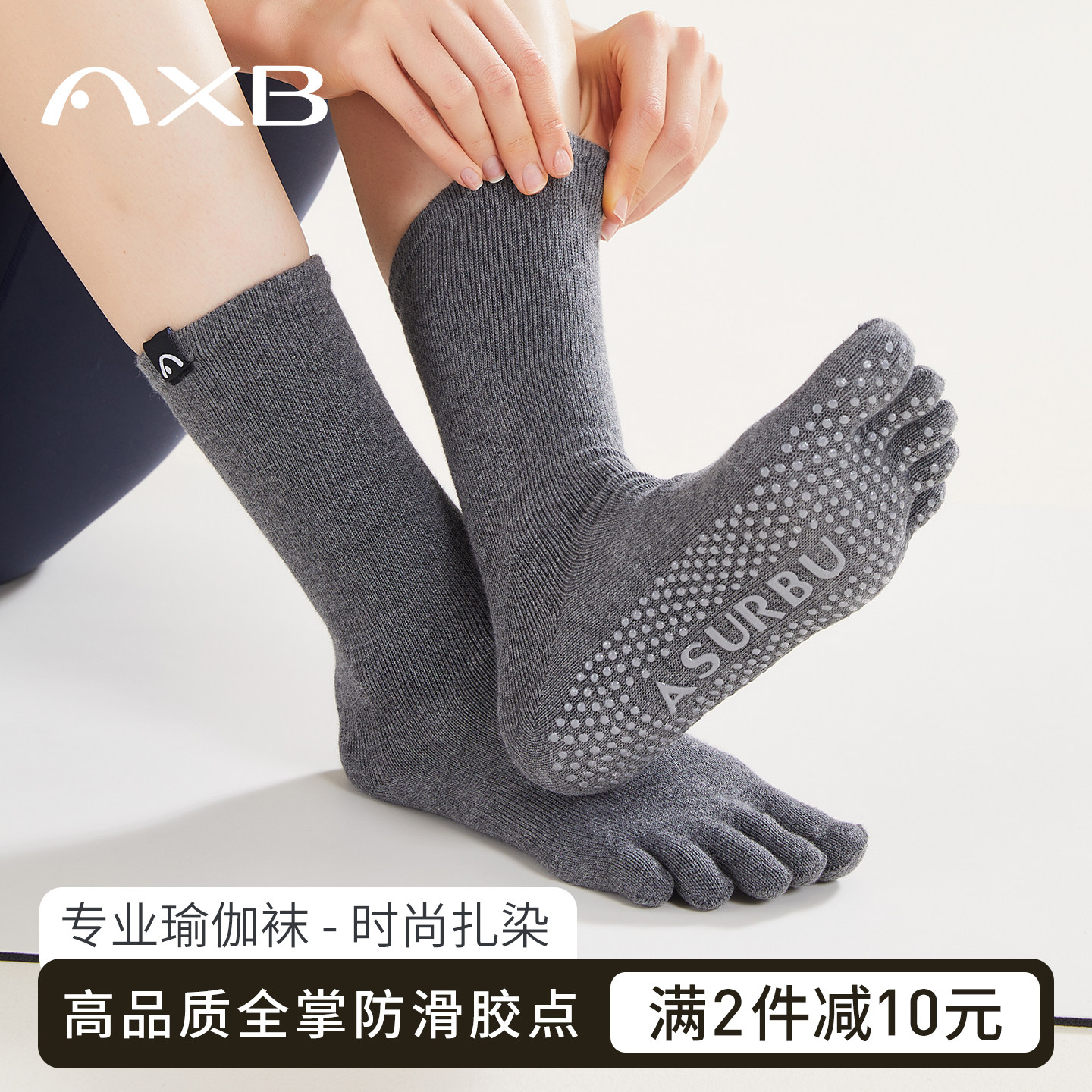 爱暇步中筒防滑五指瑜伽袜子