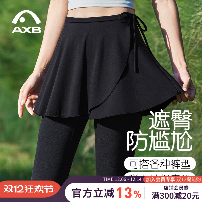 爱暇步瑜伽裤遮挡裙一片式屁帘