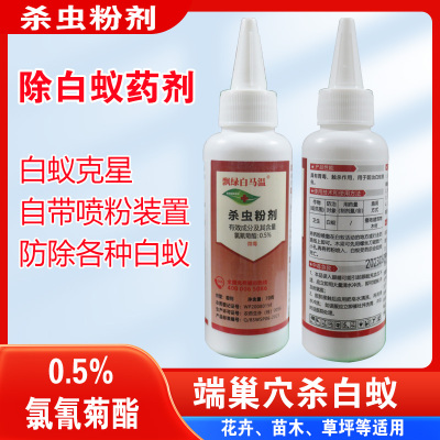 灭白蚁防治专用药杀除飞蚁的药粉白蚂蚁杀虫剂飘绿白马温杀虫粉剂