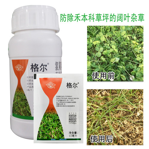 草坪除草剂国光格尔马尼拉高羊茅黑麦草除酢浆草阔叶草杂草烂根剂 - 封面