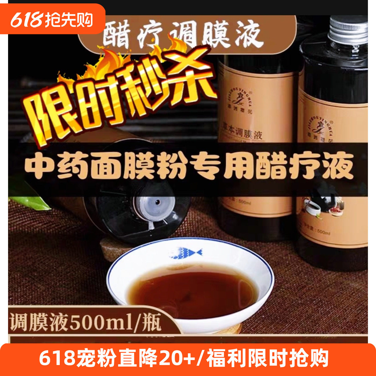 草本醋疗调膜液补水保湿皙白改善暗黄暗沉美百醋液醋疗水