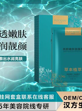 悦优泉亮颜嫩肤面膜贴补水保湿修护提亮肤色改善暗沉美容院正品