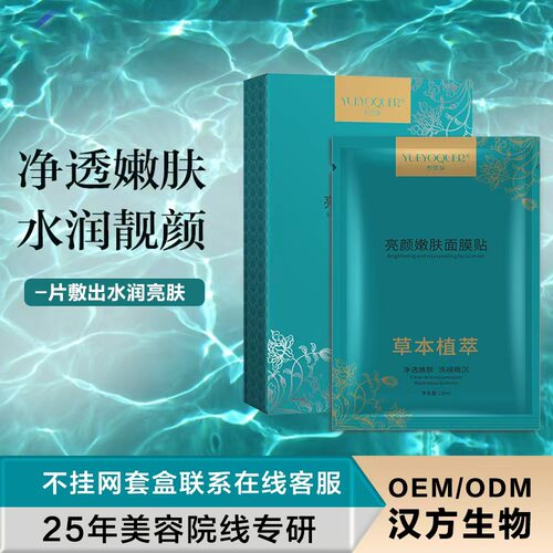 悦优泉亮颜嫩肤面膜贴补水保湿修护提亮肤色改善暗沉美容院正品