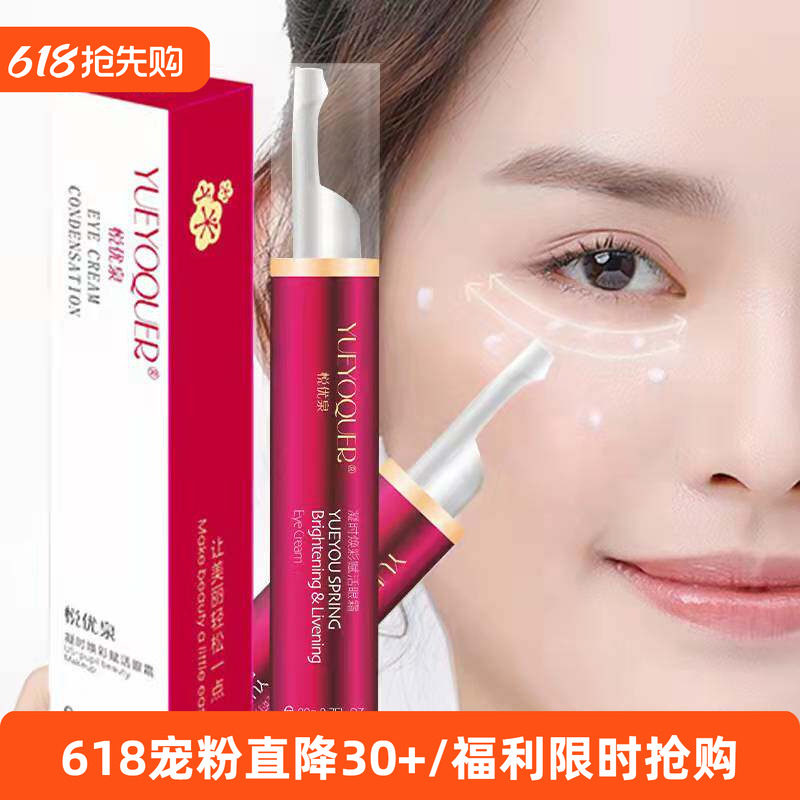 悦优泉精华眼霜凝时紧致淡细纹补水保湿抗皱眼袋眼纹浮肿黑眼圈