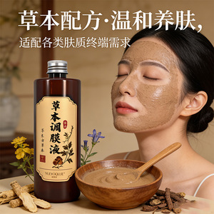 中草本面膜粉调膜液焕肤植萃调肤液七子膜粉调泥膜软膜粉配套液