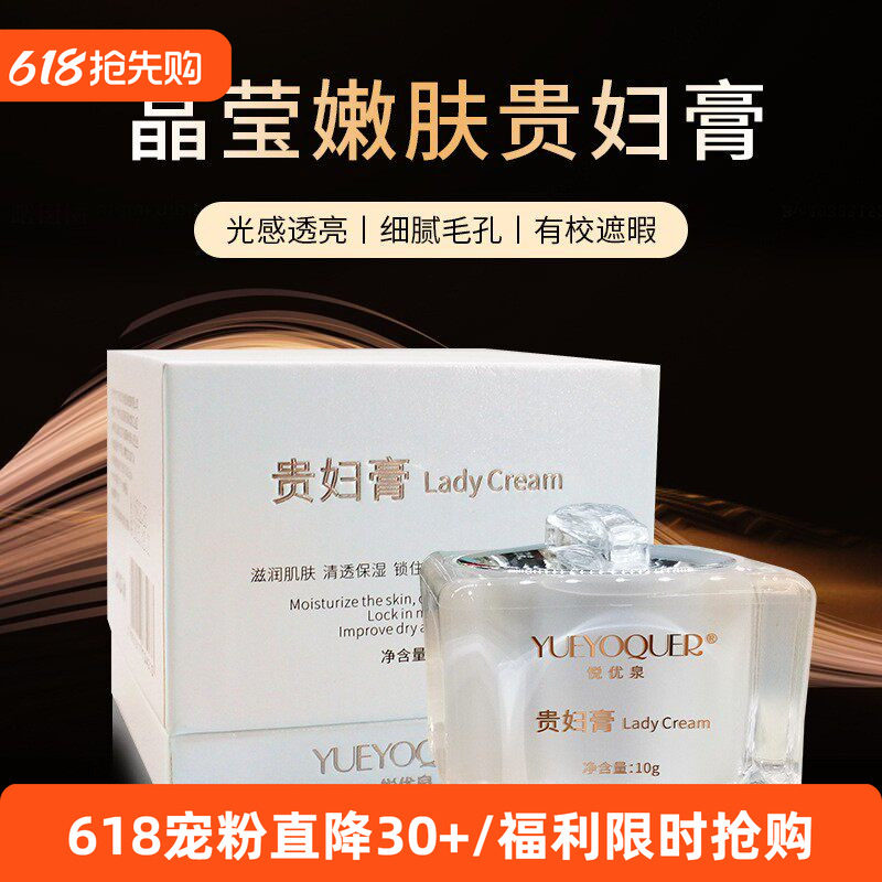 悦优泉贵妇膏皙白遮瑕提亮肤色祛暗黄淡化痘印裸妆素颜保湿霜女士