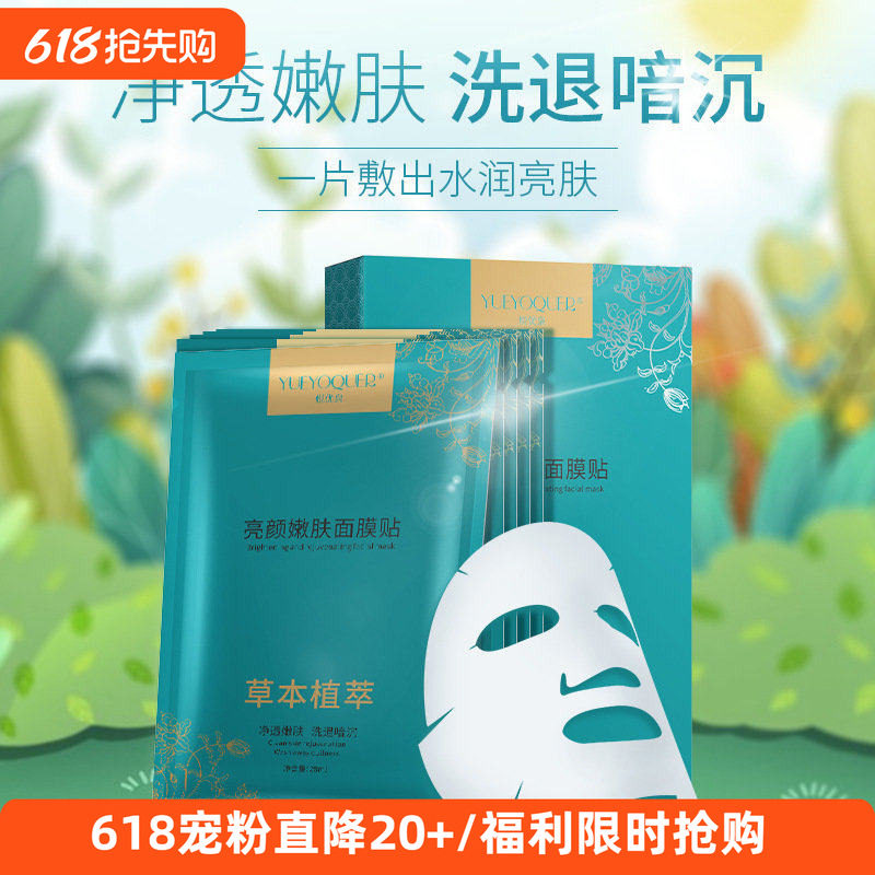 悦优泉 草本蚕丝面膜贴保湿滋润补水提亮肤色收缩毛孔嫩肤