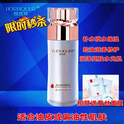 悦优泉冰沁透润爽肤水油皮补水