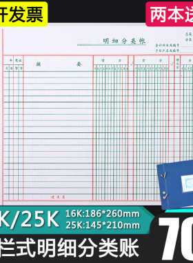三栏式明细分类账本数量金额多栏式借贷财会计手写记账簿活页帐芯