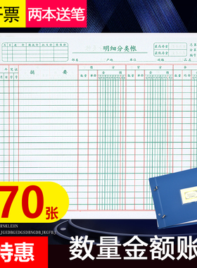数量金额账簿三栏式明细分类帐本财务手写记账单价明细账芯账页皮