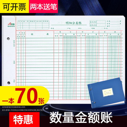 数量金额账簿三栏式明细分类帐本财务手写记账单价明细账芯账页皮