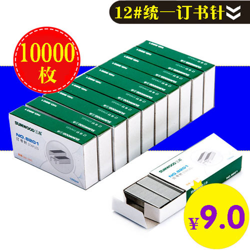 【10盒】订书针三木通用型包邮