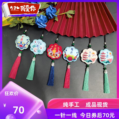 平安福刺绣手工成品diy随身男女