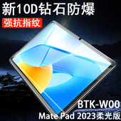 适用华为平板btk一w00钢化膜matepad115寸柔光版 btkw00保护matepadbtkw woo电脑matepadbtkwoo11.5matepadbtk