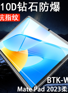 适用华为平板btk一w00钢化膜matepad115寸柔光版btkw00保护matepadbtkw-woo电脑matepadbtkwoo11.5matepadbtk
