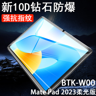 适用华为平板btk一w00钢化膜matepad115寸柔光版 woo电脑matepadbtkwoo11.5matepadbtk btkw00保护matepadbtkw