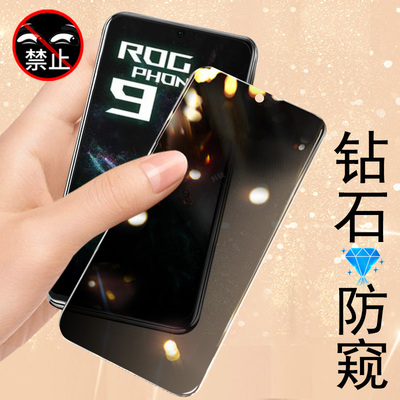 华硕rog9pro防窥膜rog9防偷窥asus九pr0手机刚化防爆保护贴放防盗屏por屏幕phone9p钢化膜rogphone95g玻璃模