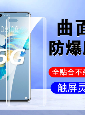 华为Mate40Pro水凝膜mete30meta50mt20meite手e防窥膜ma50e魅特10rs的9por华m二手epro防窥20x钢化5g手机壳ro