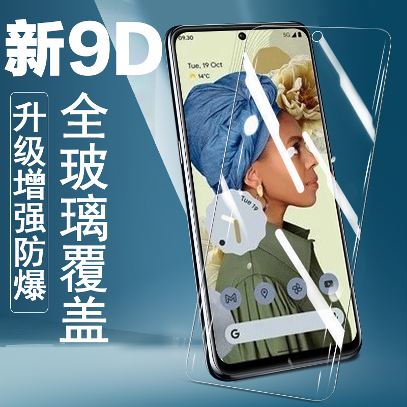 谷歌pixel6手机钢化膜全屏