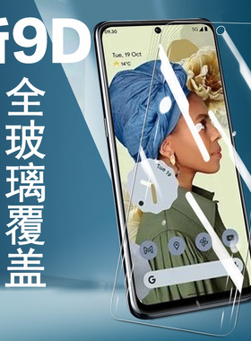 适用谷歌pixel6钢化膜pixel6手机膜googlepixel6玻璃保护贴g00gle六plxel贴膜google pixel6pixei6全屏plxei6