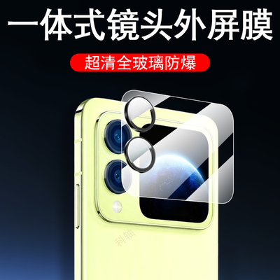 novaflips外屏镜头一体钢化膜