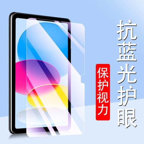 ipad10thgeneration/A2696钢化膜