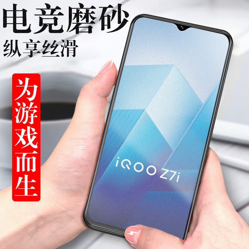 iqooz7i磨砂V2230EA钢化膜