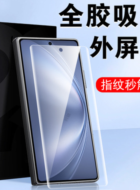 适用vivoxfold5外屏膜磨砂v2507a手机xfold3pro折叠屏vivoxflod2前屏flod5保护钢化水凝fld全包贴膜fold5屏幕