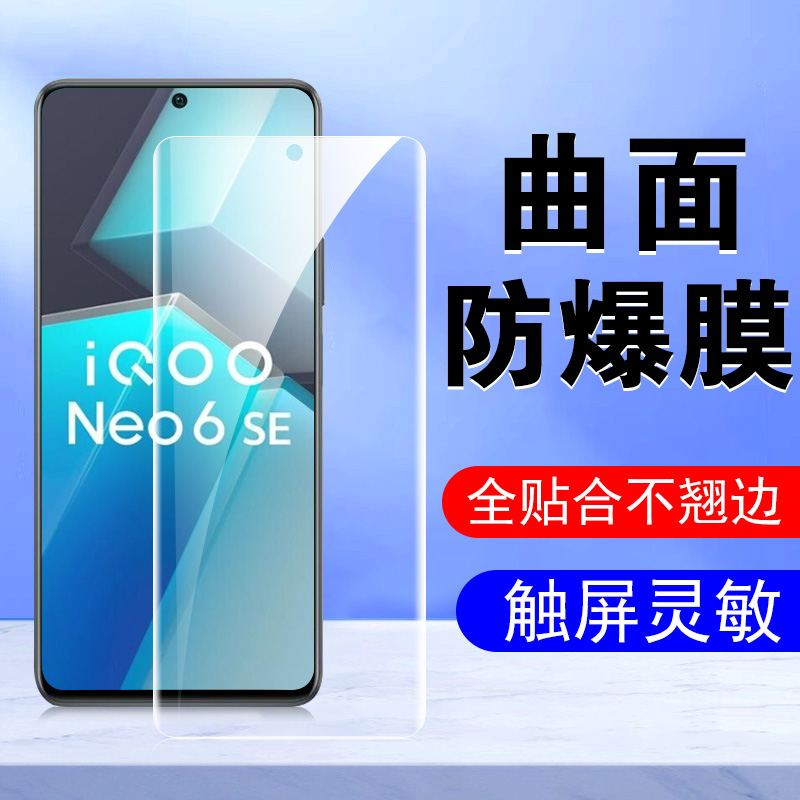 vivoiQOONeo6SE水凝膜