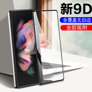 三星fold3钢化膜w22防窥贴膜zfold3保护膜z fold3折叠屏flod配件贴galaxy铰链网红22w外屏fd手机屏幕前屏小屏