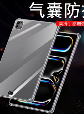 ipad pro m4气囊防摔壳pad2024保护套ipadprom4软壳padpro24款ipadpor平板外壳透明11prom4亚克力ipadpro13寸