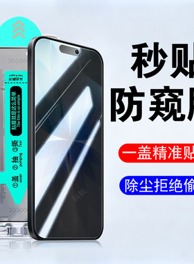 适用iphone苹果17pro防窥膜16promax手机15plus防盗屏iphine14p壳i13pm爱疯12钢化170promas屏幕套11ro无尘仓