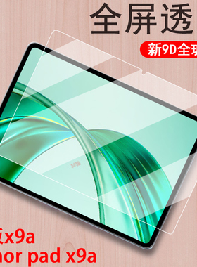 适用荣耀平板x9a钢化膜honorpadx9a华为padx9a保护贴膜玻璃贴屏幕honor钢pad蓝光x9a萤幕X9a电脑11.5寸荧幕模
