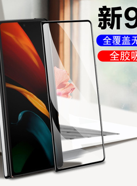 三星w21钢化膜w2021外屏膜sm-f9160玻璃贴膜5g保护w215g折叠屏galaxy防窥一手机莫网红samsung前膜防偷窥前屏