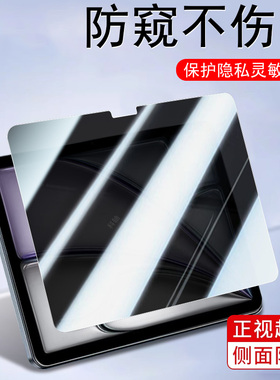 适用ipadairm2苹果air6防窥膜11寸inch平板13钢化膜ipad电脑ipadari保护apple防偷窥ari6airm2屏ipadm2iphone