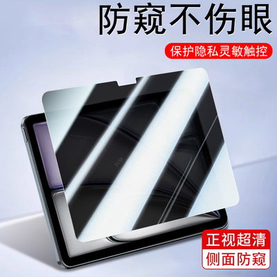 ipadairm2平板11/13寸inch防窥膜