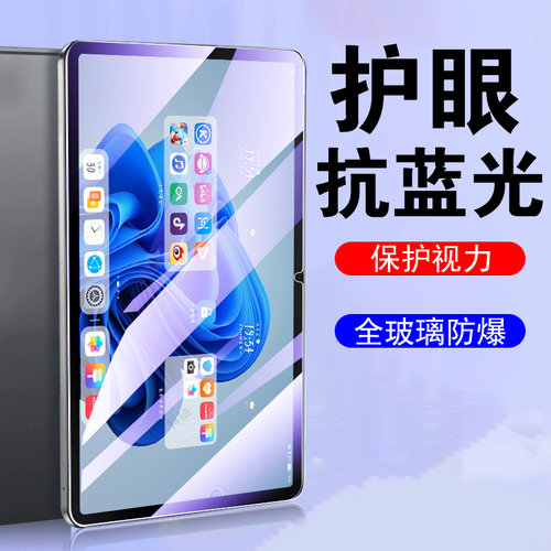 一体全玻璃 防爆防刮 超清画质 蓝光护眼